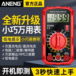万用表数字高精度电工多功能数显测电压表小型便携万能表家用