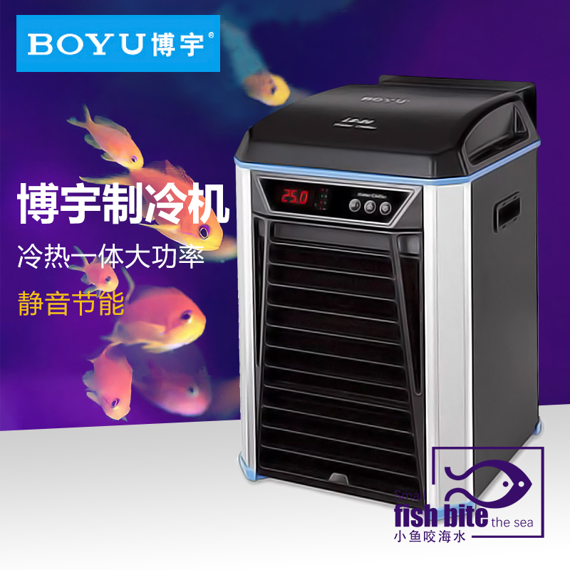 博宇制冷机水族箱降温鱼缸淡水海水制冷压缩机观赏鱼缸控温冷水机