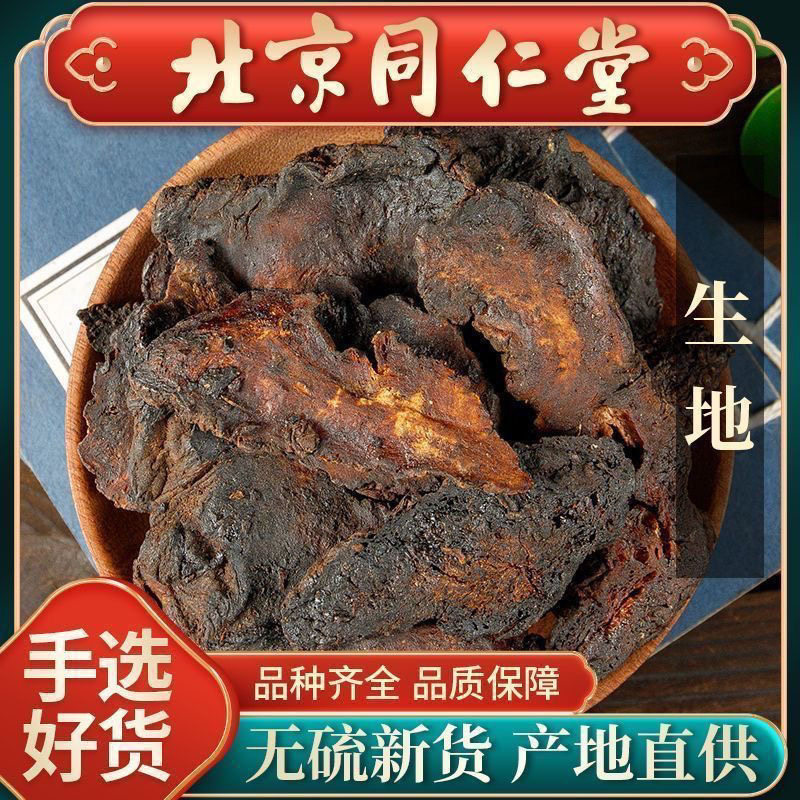 生地黄中药材500g正品河南焦作干怀生地野生生地片新鲜另有熟地黄