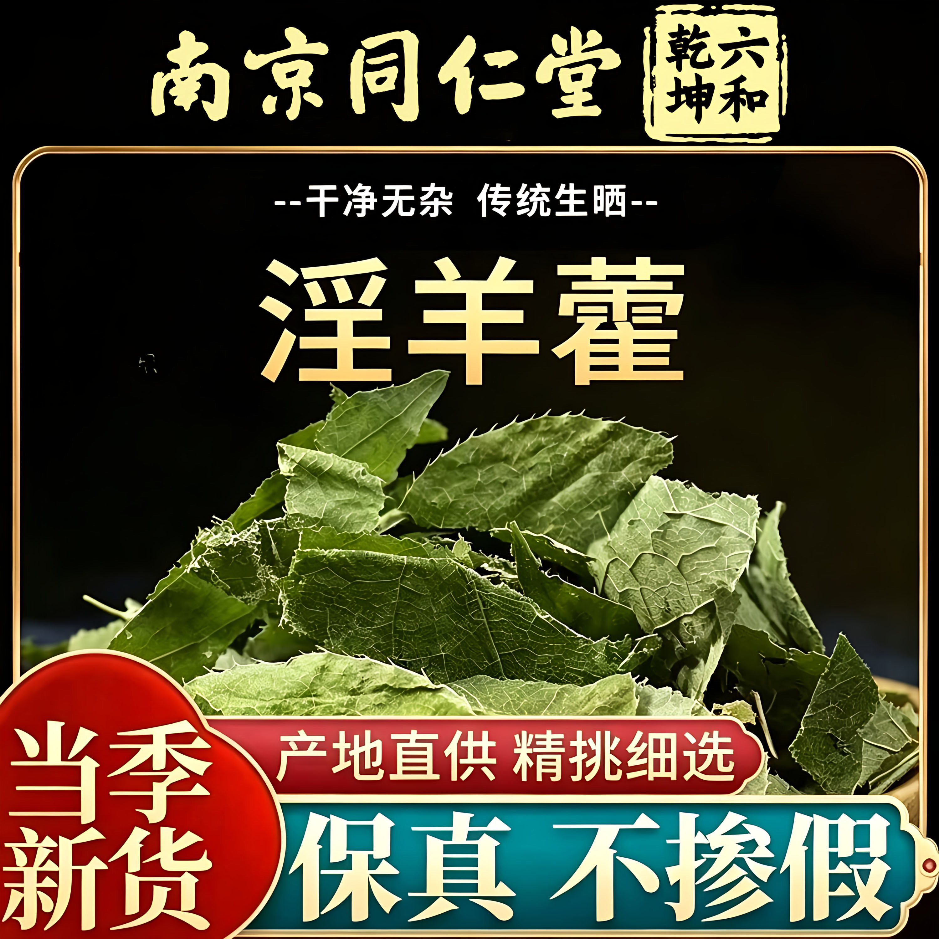 淫羊藿中药材500g特级正品