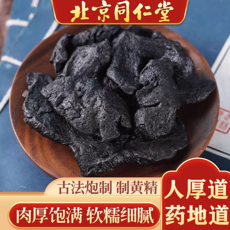 同仁堂黄精中药材正品1000g泡水