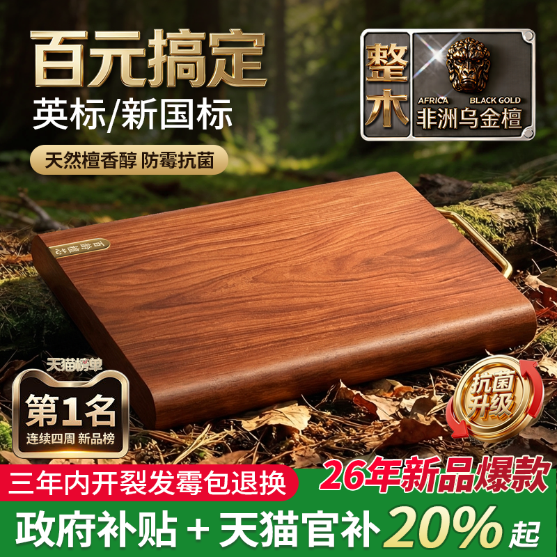 2026新款金刚乌金檀整木厨房家用加厚案板抗菌防霉切菜板实木砧板