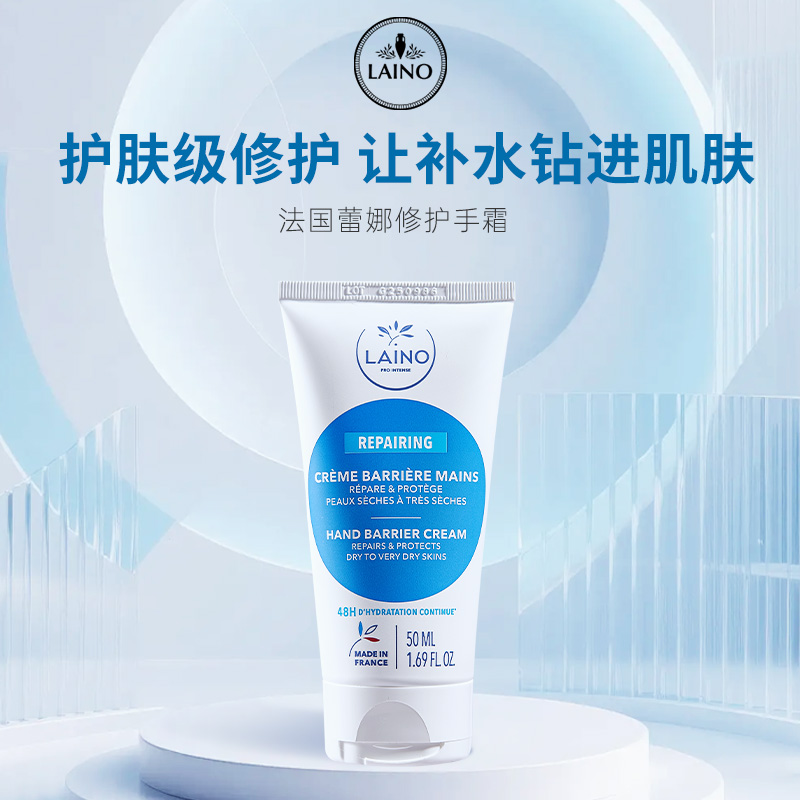 法国蕾娜修护手霜50ml