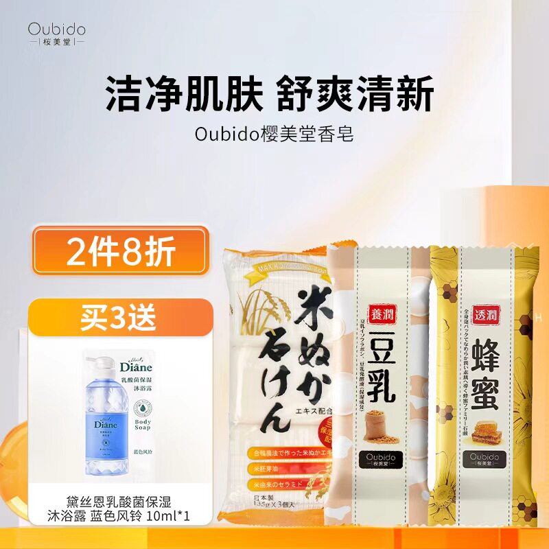 日本进口樱美堂豆乳蜂蜜植物大米稻米胚芽香皂手工洗脸沐浴洁面皂
