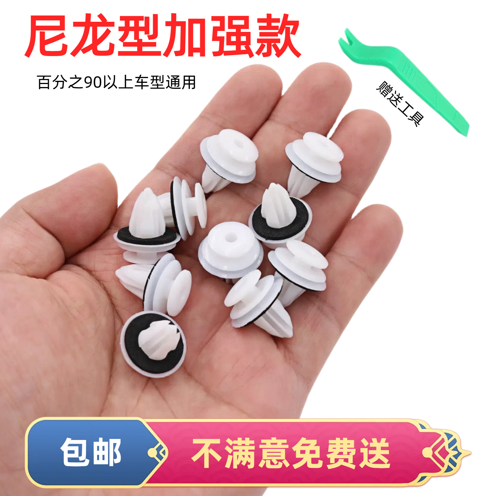 汽车通用门板内衬内饰板护板侧裙边尼龙减震加强加厚卡扣卡子配件
