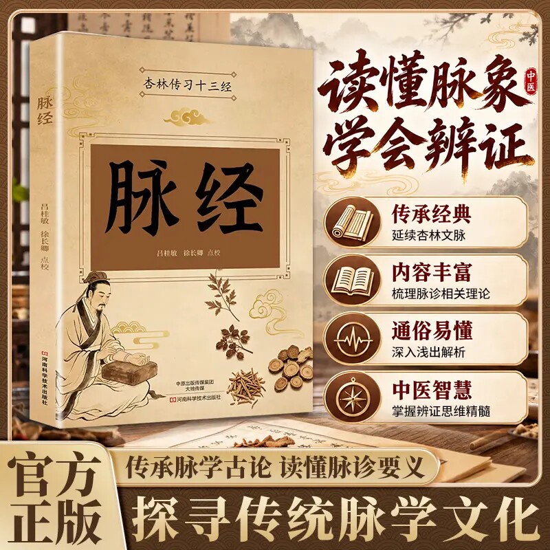 【5本30元全店任选】脉经 杏林传习十三经 中医脉学经典古籍零基础学习把脉入门书籍