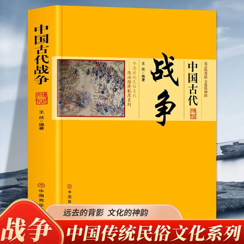 【5本30元全店任选】正版中国古代战争中国传统民俗文化政治经济制度系列讲解古代战争