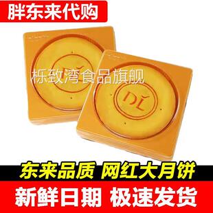 DL许昌胖东来官方旗舰店芋泥麻薯饼黄金大月饼红豆蛋黄味大饼网红