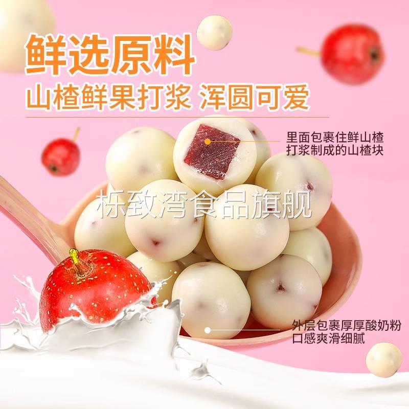 酸奶山楂球巧克力豆爆品款水果小吃休闲食品包装代可可脂零食