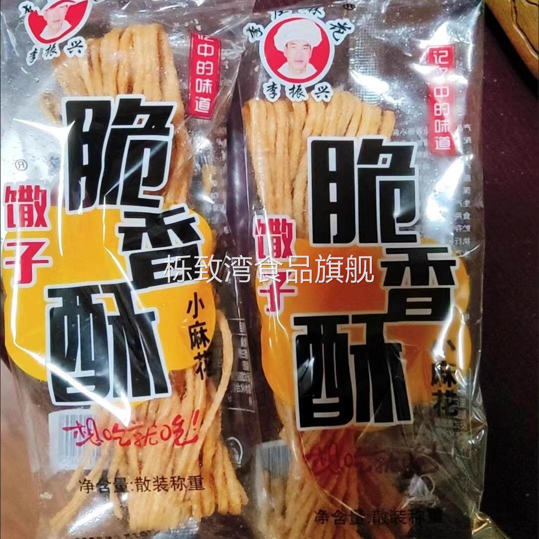 李振兴李庄麻花手工金丝馓子怀旧零食撒子麻花传统糕点山东小吃