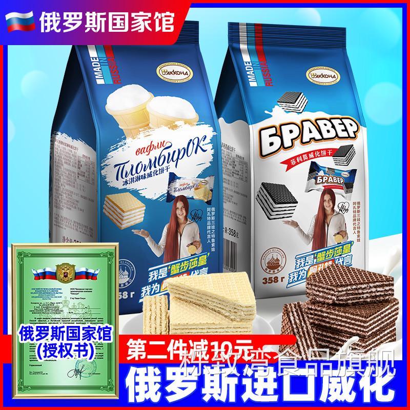 俄罗斯国家馆进口威化饼干阿孔特原装冰淇淋菲利莫奶酪小吃零食品