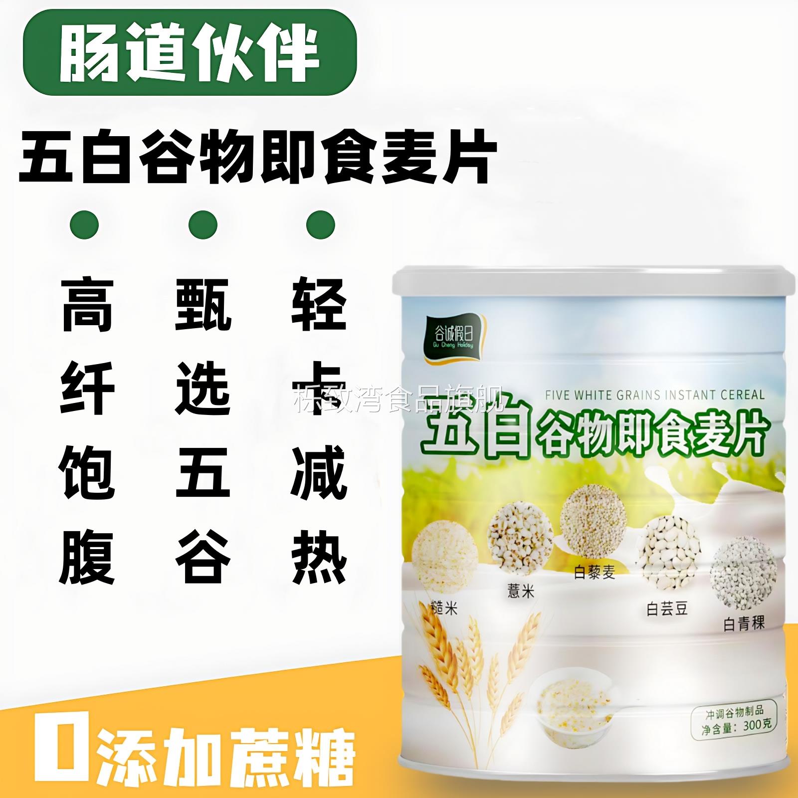 五白谷物即食麦片无糖早餐旗舰店0卡0糖低脂冲饮晚餐饱腹燕麦片