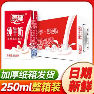 燕塘纯牛奶200ml/250ml*16盒营养早餐纯奶整箱新日期