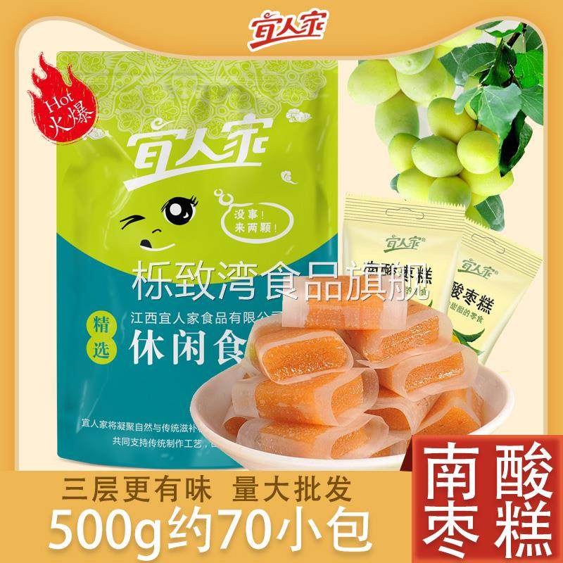 宜人家酸枣糕500g江西特产散装农家自制甜酸枣糕孕妇儿童休闲零食