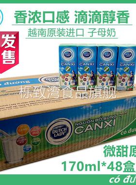 越南进口荷兰菲仕兰Dutch Lady子母奶原味学生牛奶170ml*48盒