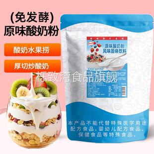 酸奶粉商用 水果捞炒酸奶专用料厚切酸奶整箱免发酵拉丝酸奶粉