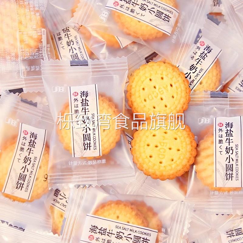 日式海盐小圆饼牛乳味饼干单独包装薄脆休闲零食整箱旗舰店