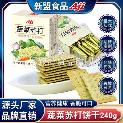 Aji 九种蔬菜苏打饼干咸味饼干低糖代餐办公室下午茶休闲零食240g
