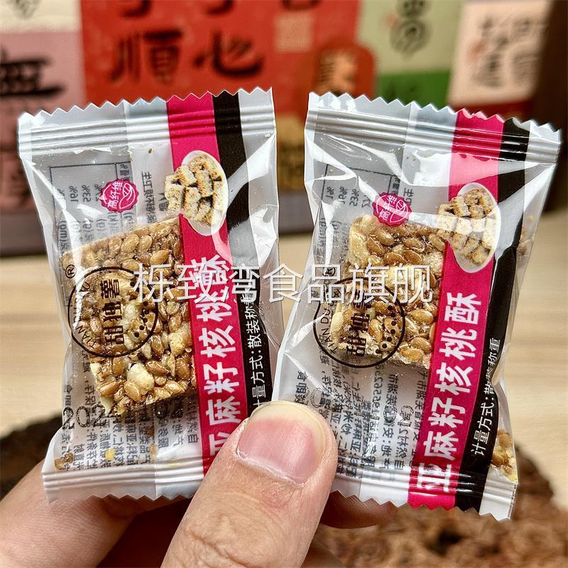 新日期亚麻籽核桃酥芝麻酥坚果酥花生糖酥糕点无添蔗糖零食