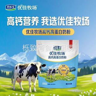 君乐宝高钙高蛋白质奶粉400g*1袋优佳牧场条装便捷学生儿童成人