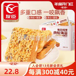 友臣好点海苔肉松面包1kg夹心吐司食品上班早餐糕点点心休闲零食