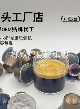 标品胶囊咖啡厂家现磨黑咖啡粉0脂0糖兼容多种胶囊咖啡机胶囊