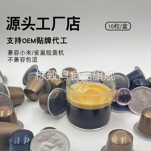标品胶囊咖啡厂家现磨黑咖啡粉0脂0糖兼容多种胶囊咖啡机胶囊