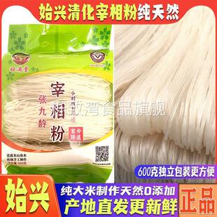 广东韶关张九龄宰相粉旺满堂始兴隘子米粉正宗官国林手工粉土产