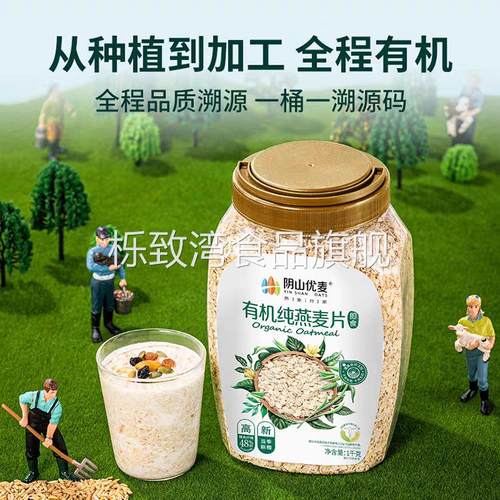 阴山优麦纯麦燕麦片孕妇原味燕麦片即食营养早餐冲泡老人代餐