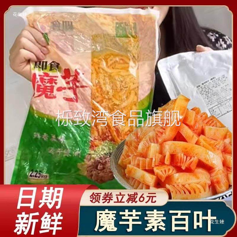 魔芋红油素百叶巨无霸魔芋爽香辣素牛即食整箱商用素毛肚大袋零食