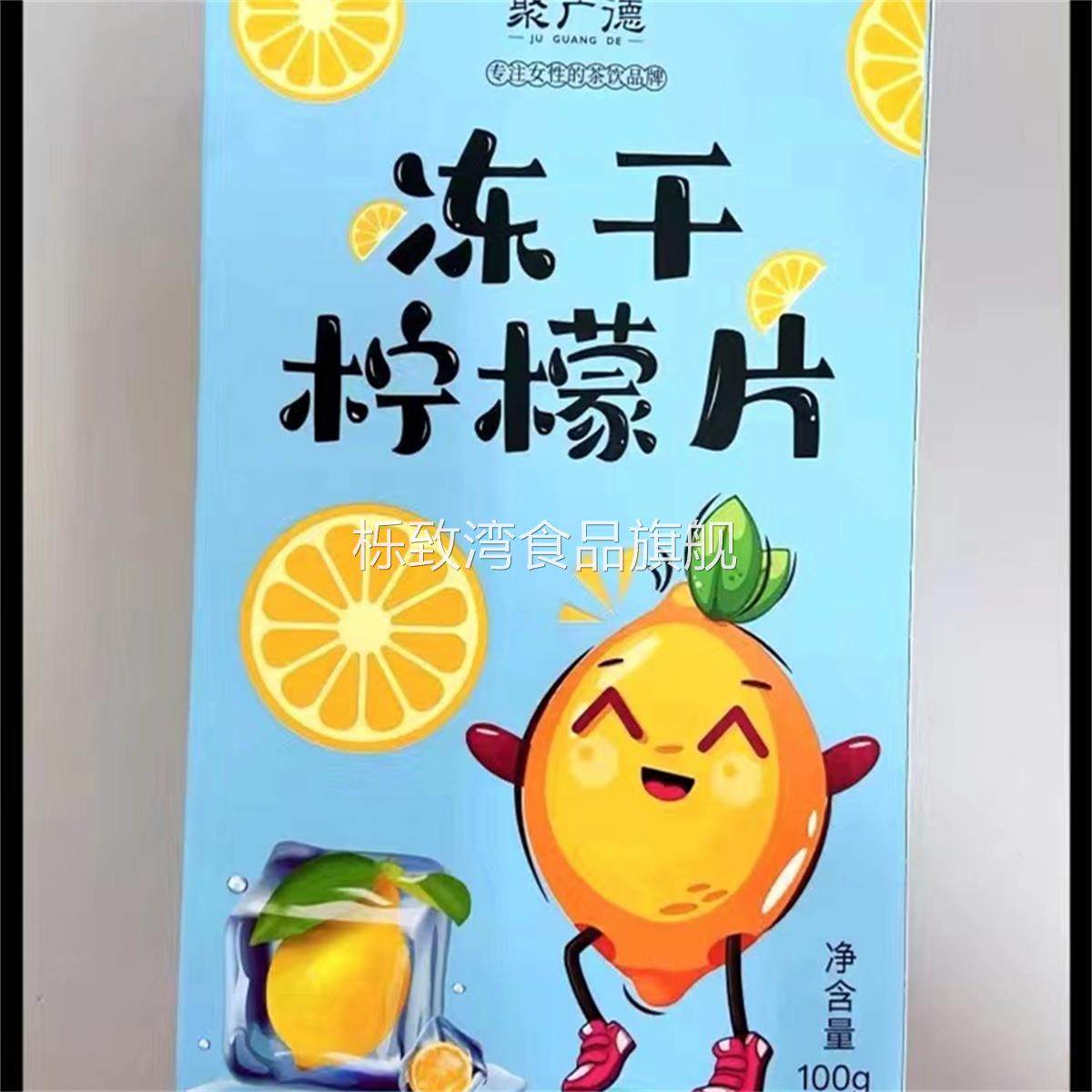 聚广德柠檬片泡水独立包装蜂蜜冻干柠檬片干片冻干片新鲜即食