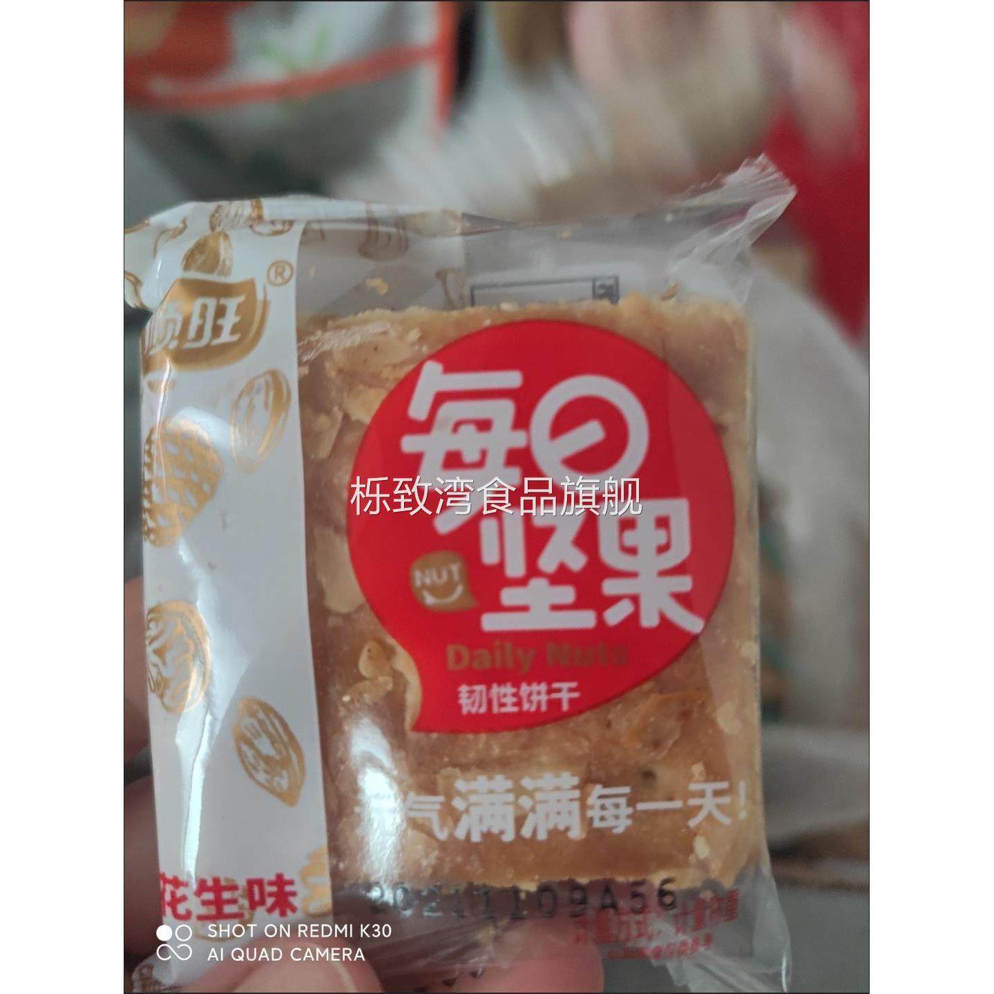 新货顺旺每日坚果仁饼干网红休闲零食散装混合学生早餐特价一整箱