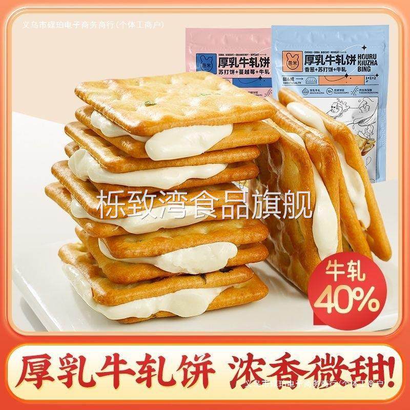 软牛轧饼散称牛轧糖夹心手工夹心饼干苏打牛扎蔓越莓休闲零食