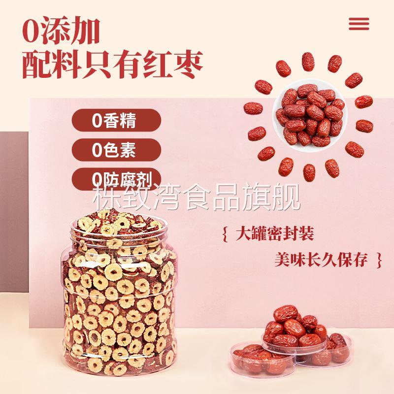 红枣片500g无核红枣干货新货大枣脆片圈泡茶泡水新疆特产旗舰店