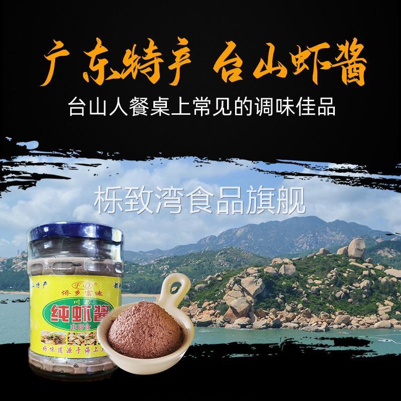 咸虾酱正宗特台山虾酱级咸鱼臭虾酱广东鲜虾酱潮汕虾膏酱土虾子酱
