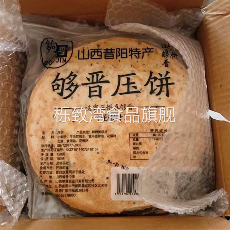 正宗山西特产够晋昔阳压饼花椒叶黑芝麻香葱薄饼干香辣烧饼糕点