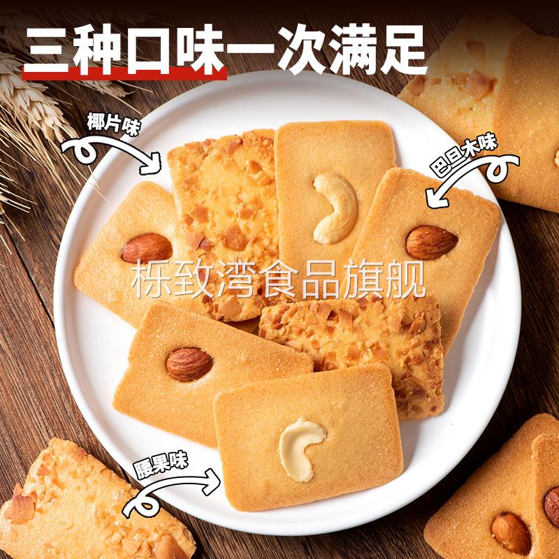 坚果芙脆果仁脆蛋糕巴旦木腰果椰片饼干网红干酪薄脆零食整箱糕点