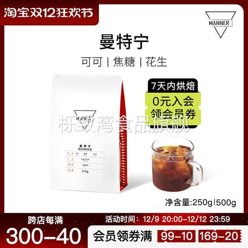 We are Manner曼特宁苏门答腊湿刨咖啡豆7日内新鲜烘焙 250g/500g