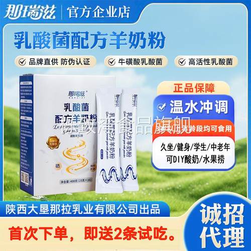 那瑞滋乳酸菌益生菌羊奶粉成人中老年生羊乳适合健身久坐益生元
