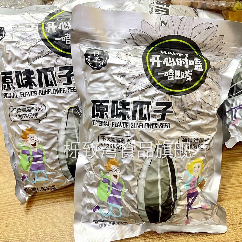 何字原味瓜子葵花籽手剥淡瓜子坚果炒货年货袋装500g休闲零食品