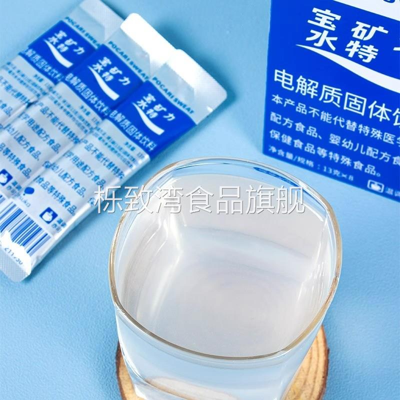 宝矿力水特电解质水粉末冲剂固体饮料运动健身后解渴补充能量游泳