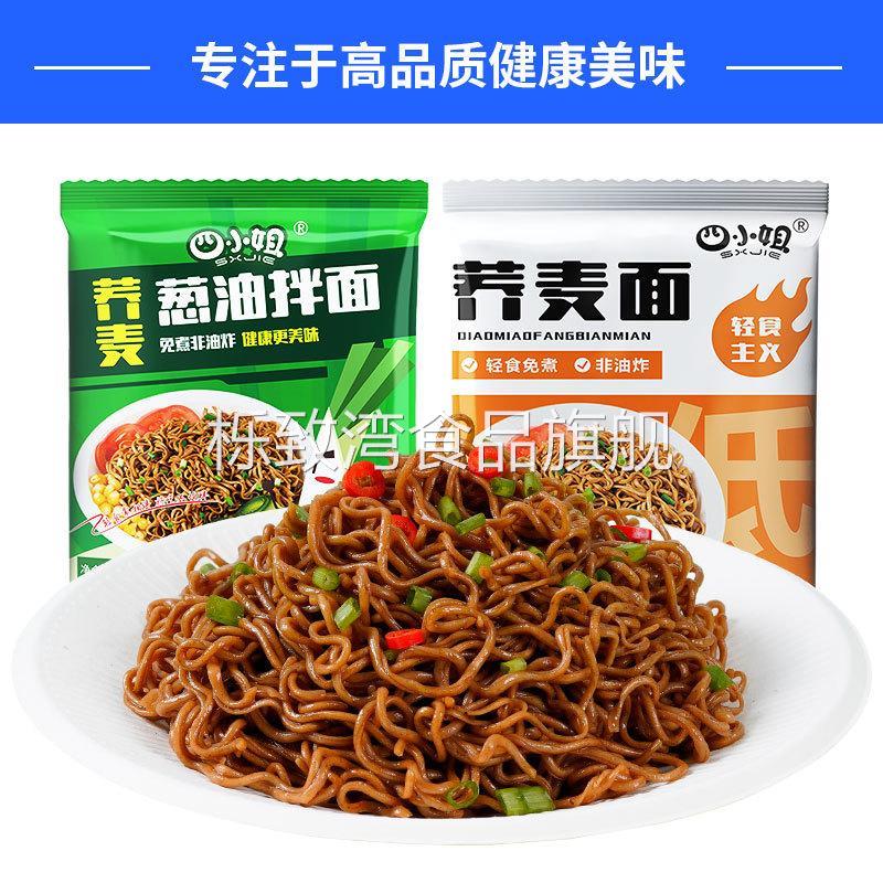 荞麦面无糖0脂肪全麦粗粮非油炸免煮泡面速食饼整箱低脂代餐主食