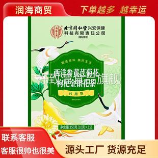 北京同仁堂内廷上用西洋参黄芪菊花枸杞金银花茶150克 10克X15