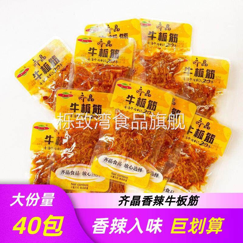牛板筋香辣味麻辣条泡椒味小包牛肉散装称重即食湖南麻辣零食