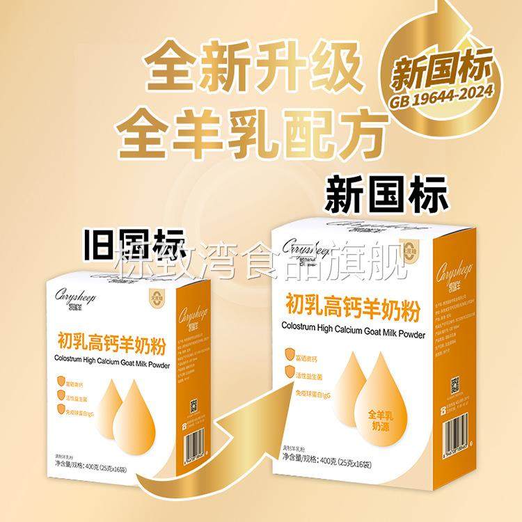 新国标初乳高钙羊奶粉含免疫球蛋白无蔗糖益生菌富硒成人补钙400g
