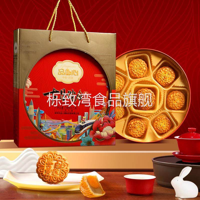 七星伴月广式月饼中秋送礼710g 员工福利中秋礼盒装团购