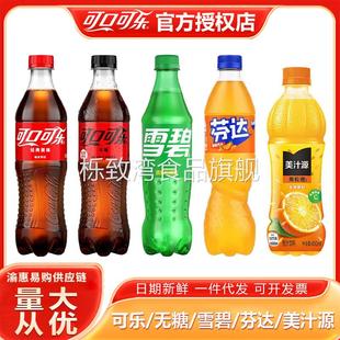 可口可乐500ml大瓶雪碧0度无糖芬达美汁源碳酸饮料气泡水囤货