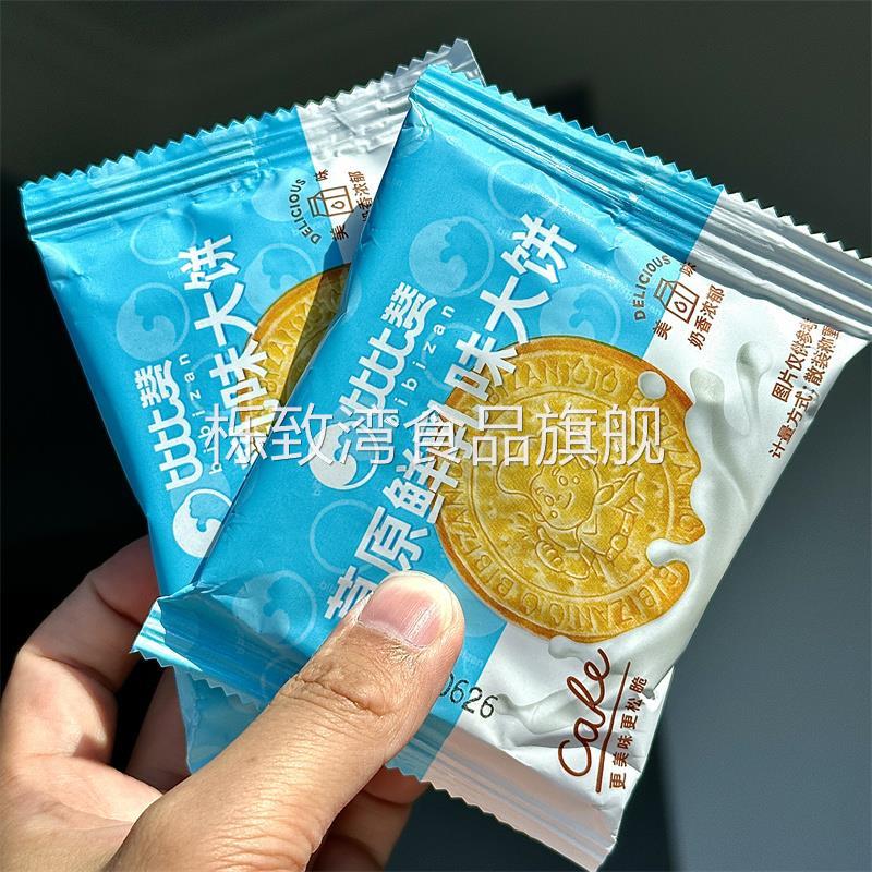 新日期比比赞草原鲜乳大饼牛乳钙牛奶饼干薄脆早餐零食小吃休闲食