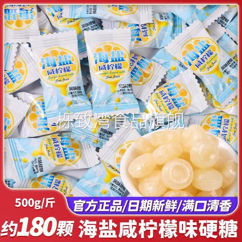 海盐柠檬糖水果糖咸味硬糖薄荷味清凉润喉糖休闲小零食喜糖果