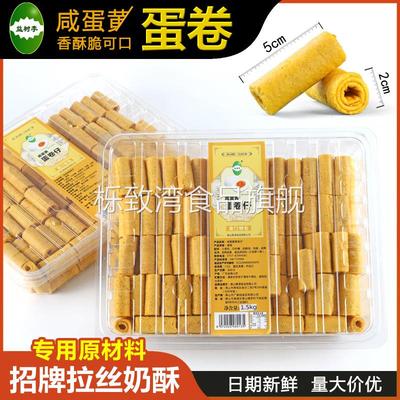 咸蛋黄蛋卷仔9斤装澳门特产休闲零食酥脆蛋卷拉丝奶酥原料烘焙